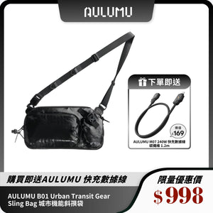 AULUMU B01 Urban Transit Gear Sling Bag 城市機能斜孭袋｜專利磁吸手機艙｜X-Pac 防水材質