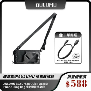 AULUMU B02 Urban Quick-Access Phone Sling Bag 極簡機能隨身袋｜專利磁吸手機艙｜極致輕量