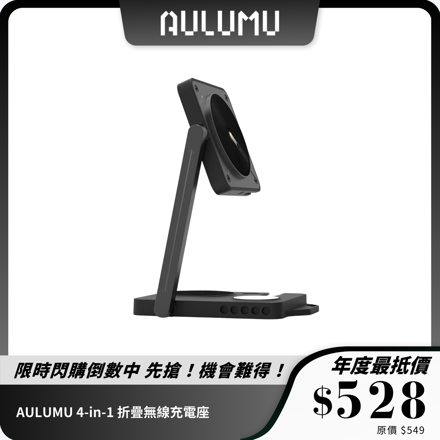 AULUMU 4-in-1 折疊無線充電座｜MagSafe Qi2 支援 + 小夜燈功能 + 多設備充電