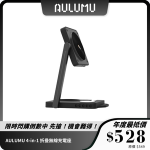 AULUMU 4-in-1 折疊無線充電座｜MagSafe Qi2 支援 + 小夜燈功能 + 多設備充電