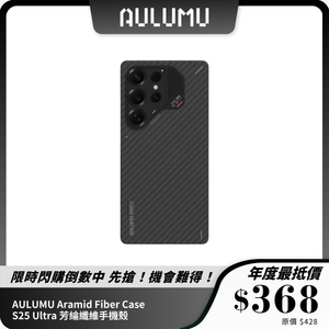 AULUMU Aramid Fiber Case｜S25 Ultra 芳綸纖維手機殼｜MagSafe 支援