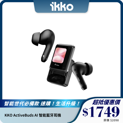 IKKO ActiveBuds AI 智能藍牙耳機｜主動降噪｜支援 ChatGPT 4.0 與 DeepSeek