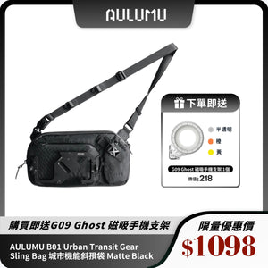 AULUMU B01 Urban Transit Gear Sling Bag 城市機能斜孭袋｜專利磁吸手機艙｜X-Pac 防水材質