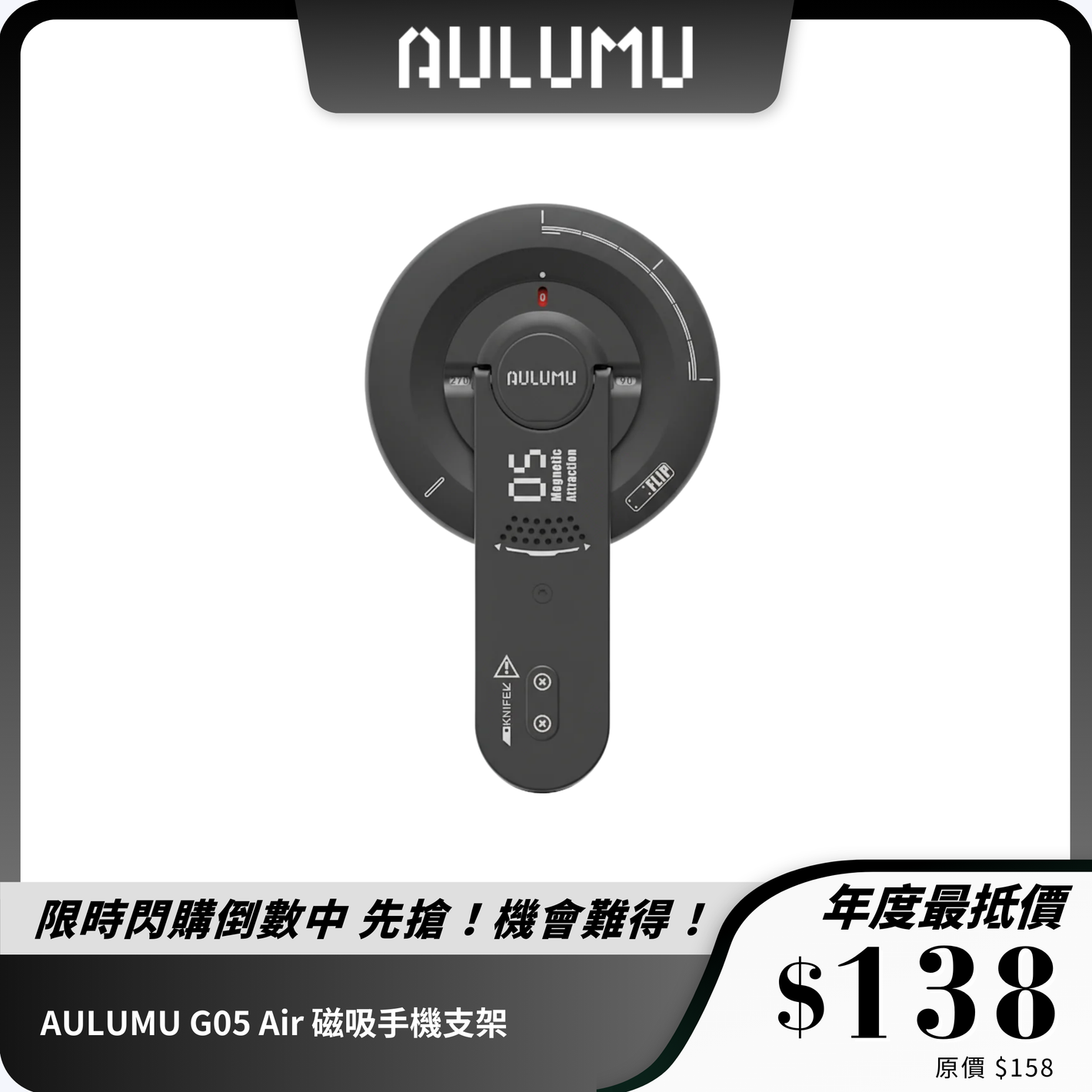 AULUMU G05 Air 磁吸手機支架｜5合1 設計｜超薄強磁力支架