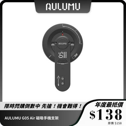 AULUMU G05 Air 磁吸手機支架｜5合1 設計｜超薄強磁力支架