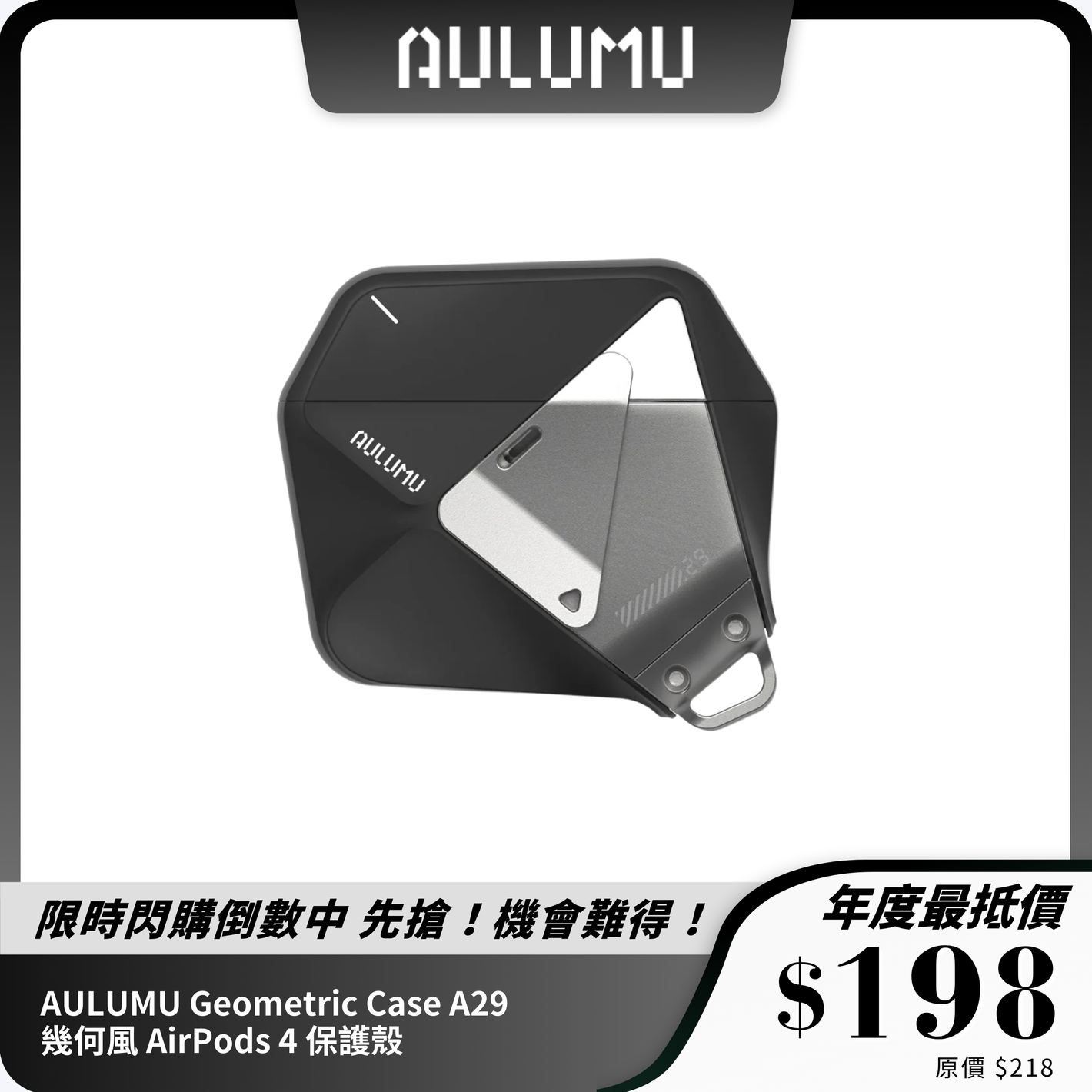 AULUMU Geometric Case A29｜幾何風 AirPods 4 保護殼｜鎖扣設計｜可拆式掛繩