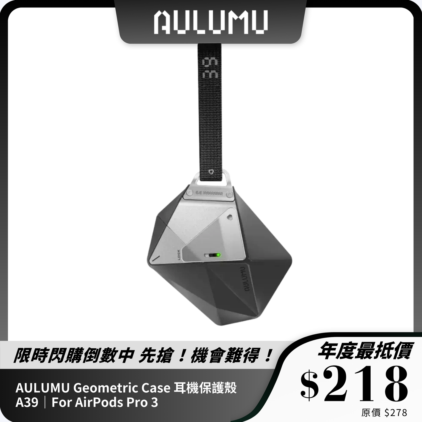 AULUMU Geometric Case 耳機保護殼 A39｜For AirPods Pro 3｜幾何風鎖扣設計