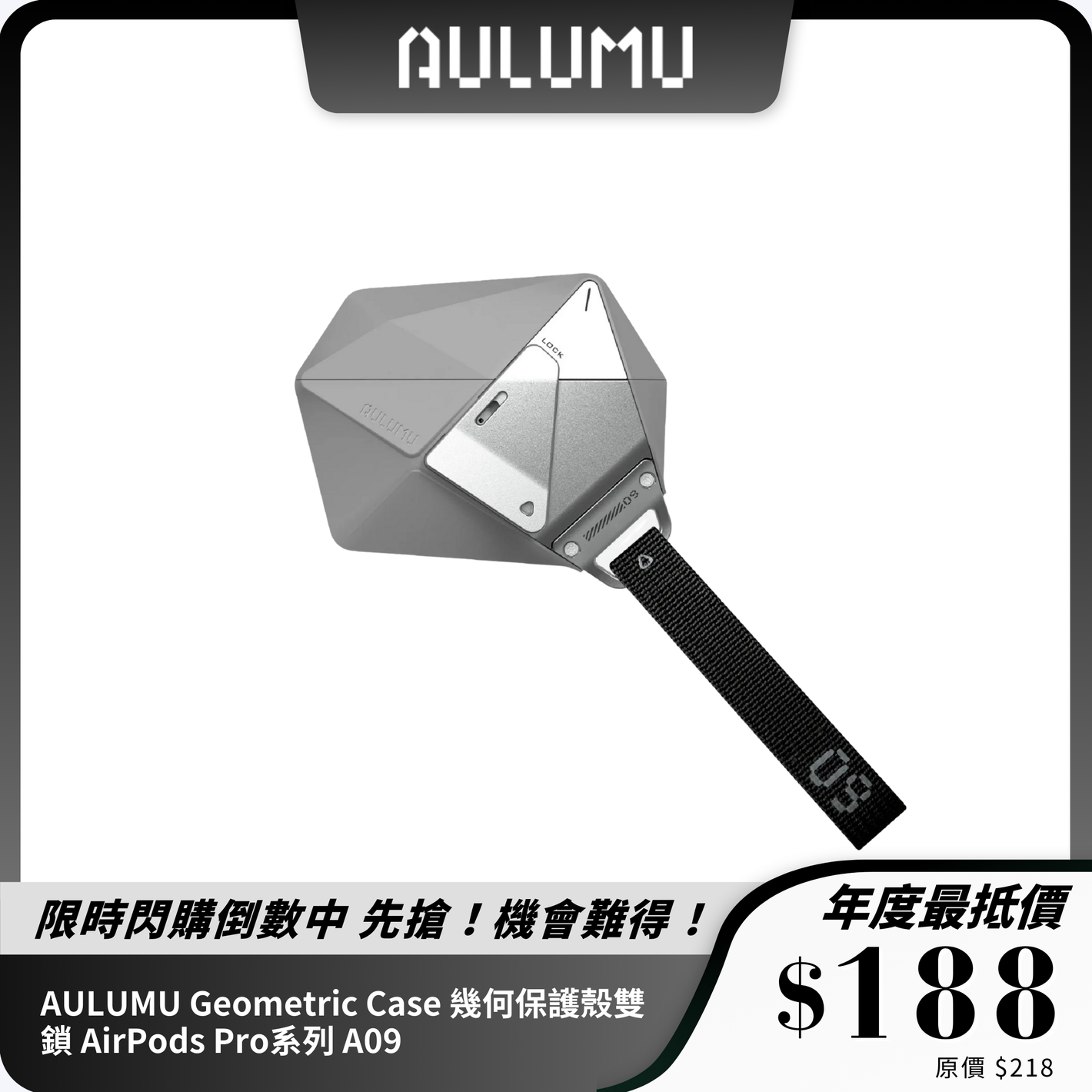 AULUMU Geometric Case 幾何保護殼雙鎖 AirPods Pro系列 A09