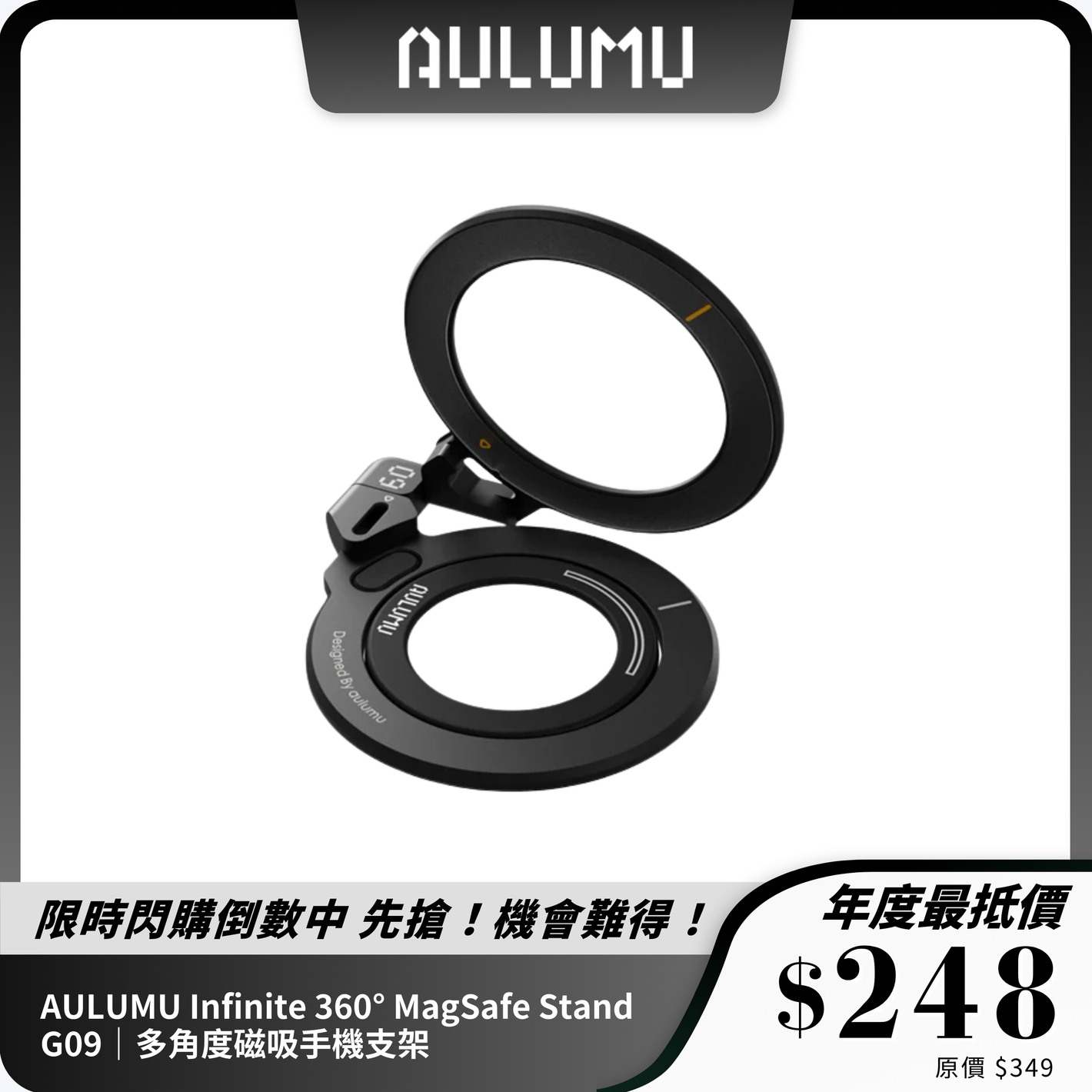 AULUMU Infinite 360° MagSafe Stand G09｜多角度磁吸手機支架｜三軸旋轉