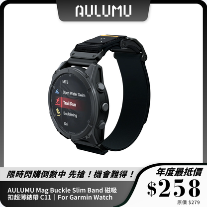 AULUMU Mag Buckle Slim Band 磁吸扣超薄錶帶 C11｜For Garmin Watch｜輕便快拆設計