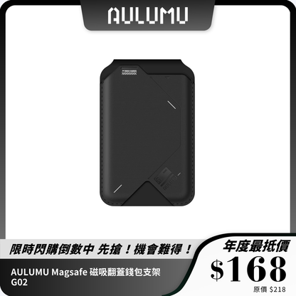 AULUMU Magsafe 磁吸翻蓋錢包支架｜纖薄設計 + 多功能支撐 G02