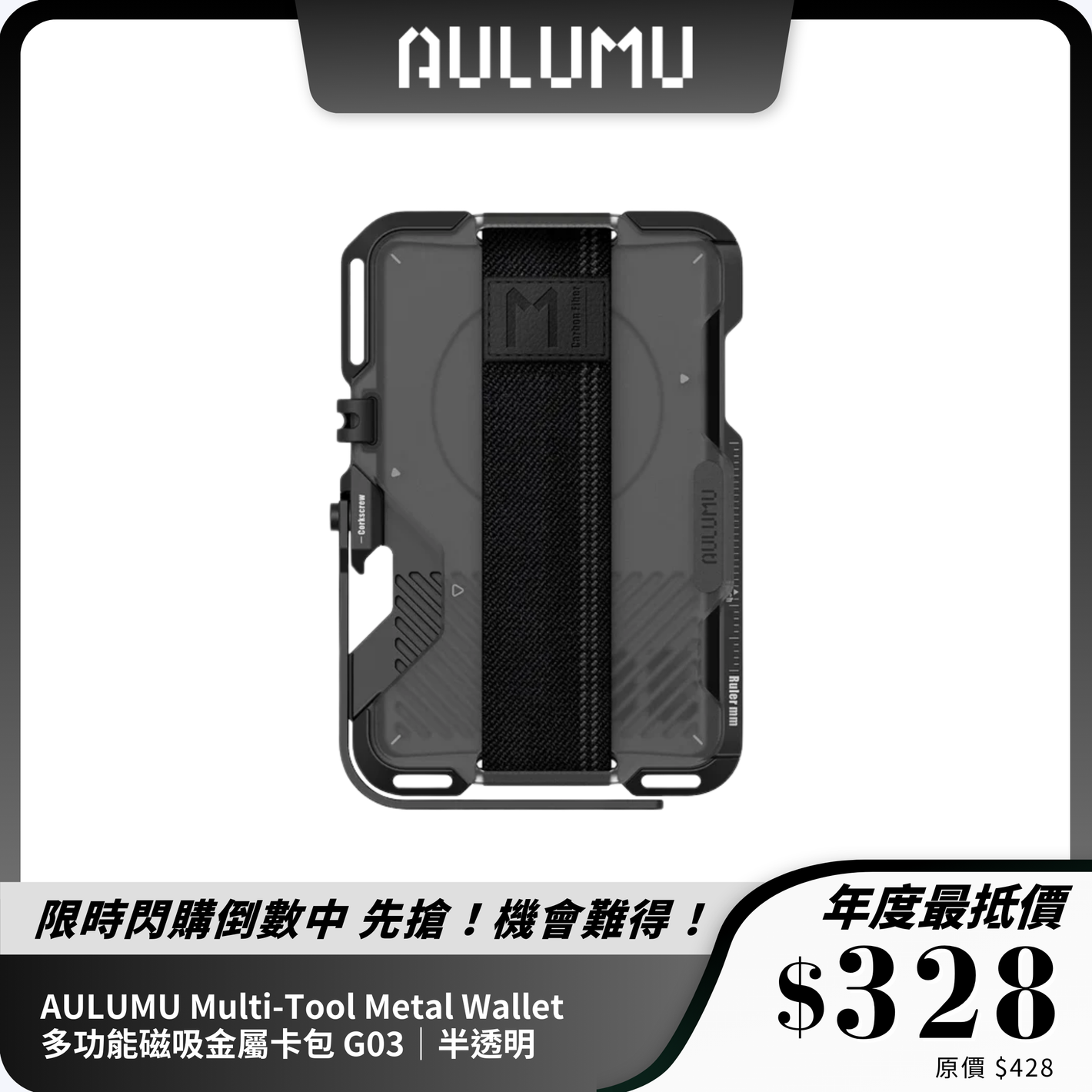 AULUMU Multi-Tool Metal Wallet｜多功能磁吸金屬卡包 G03