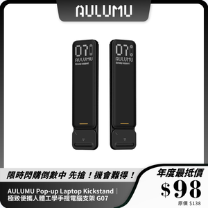 AULUMU Pop-up Laptop Kickstand｜極致便攜人體工學手提電腦支架 G07