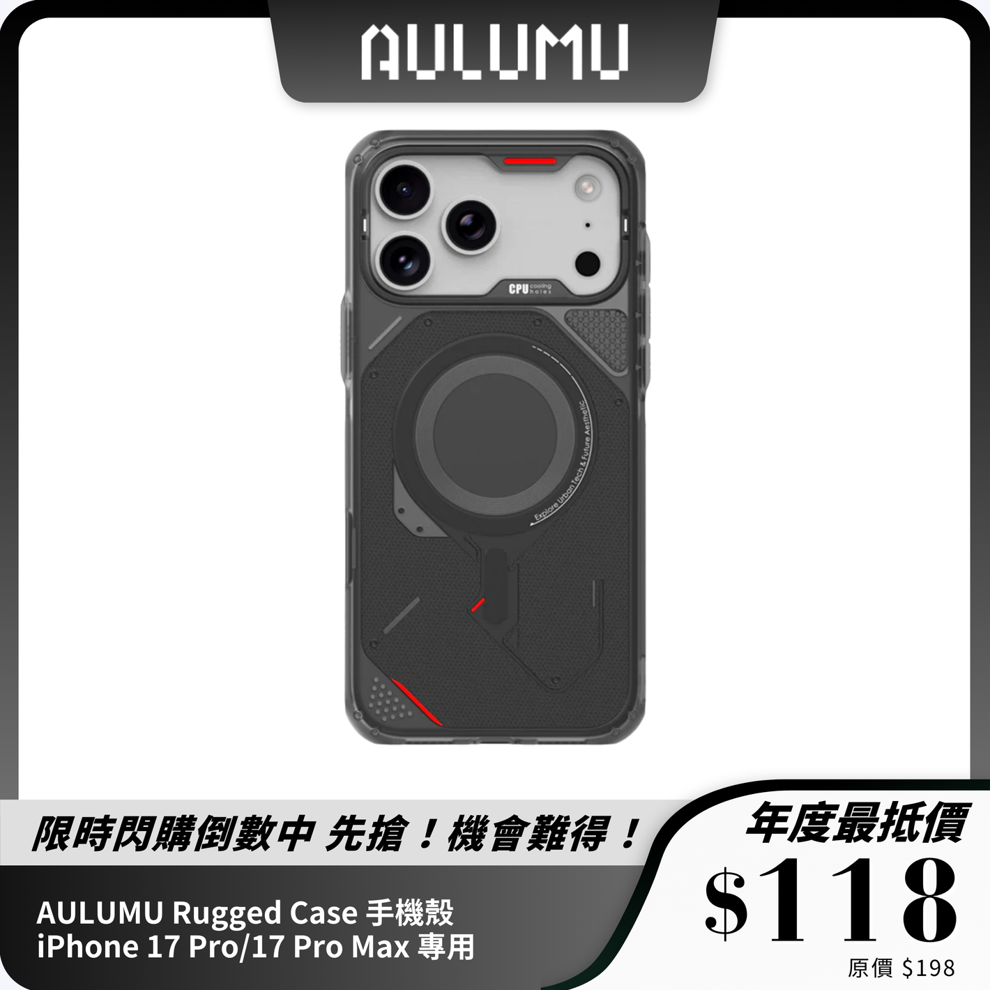AULUMU Rugged Case 手機殼｜iPhone 17 Pro/17 Pro Max 專用｜一體成型 TPU