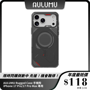 AULUMU Rugged Case 手機殼｜iPhone 17 Pro/17 Pro Max 專用｜一體成型 TPU