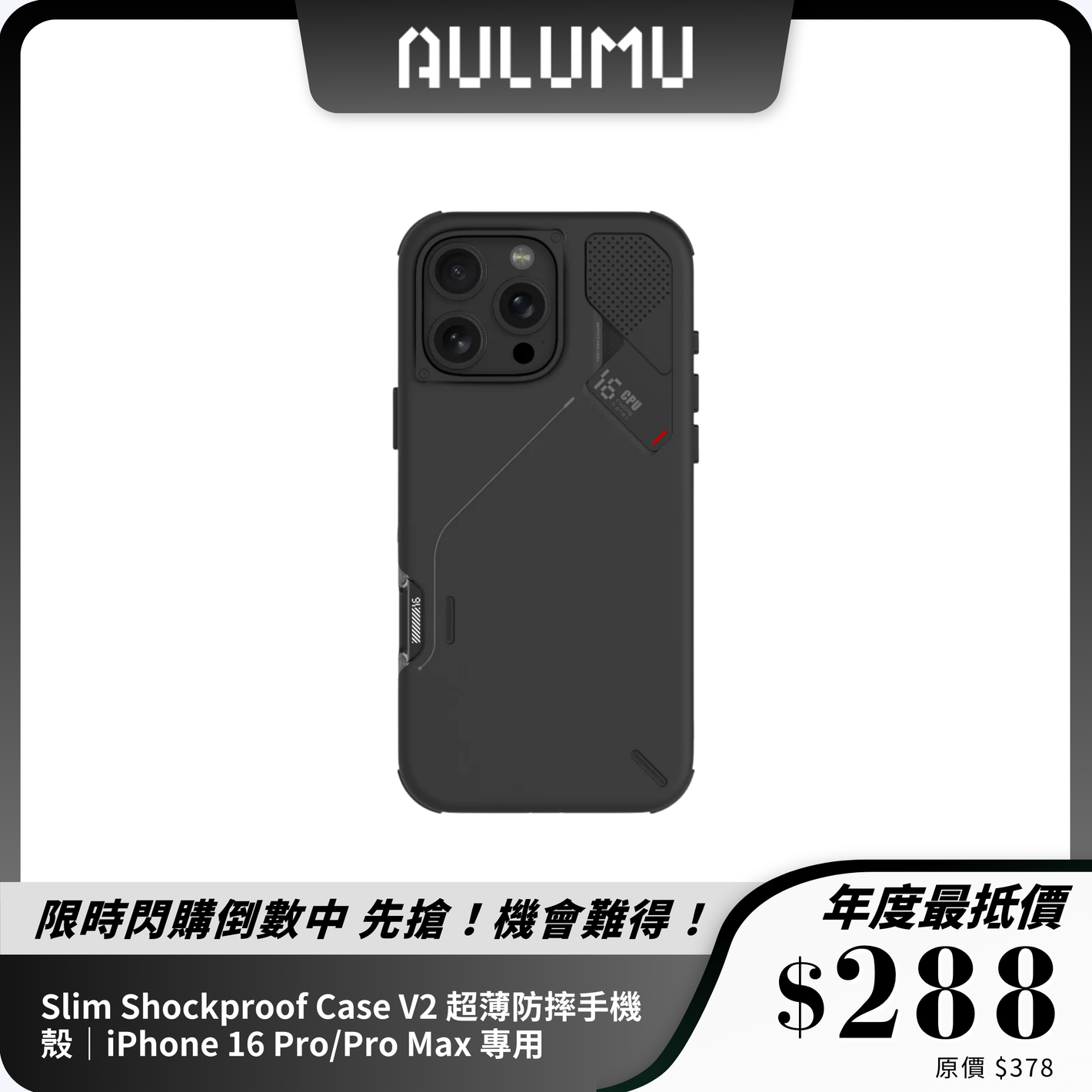 AULUMU Slim Shockproof Case V2 超薄防摔手機殼｜iPhone 16 Pro/Pro Max 專用｜MagSafe 支援