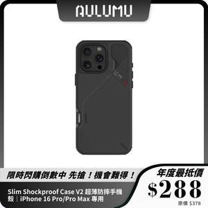 AULUMU Slim Shockproof Case V2 超薄防摔手機殼｜iPhone 16 Pro/Pro Max 專用｜MagSafe 支援