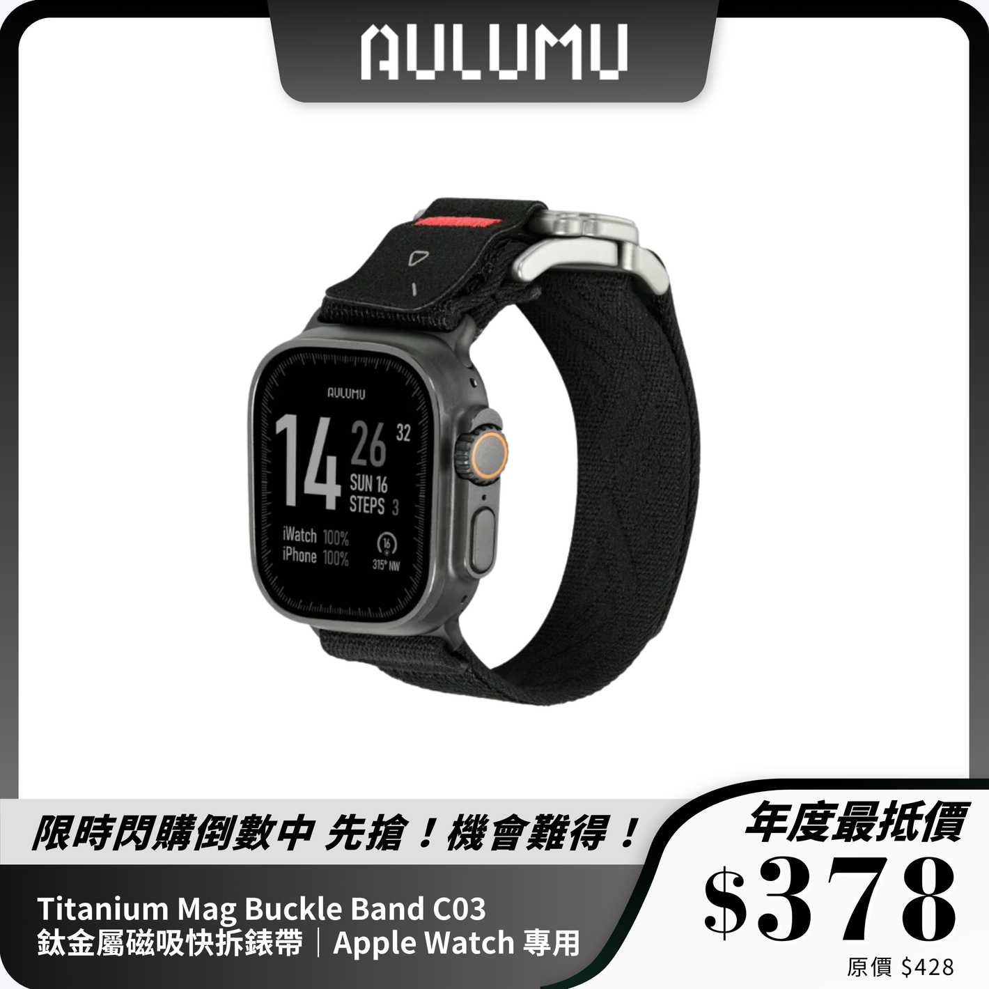 AULUMU Titanium Mag Buckle Band C03 鈦金屬磁吸快拆錶帶｜Apple Watch 專用｜舒適耐用