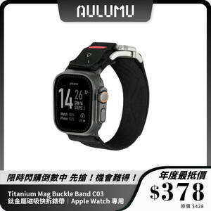 AULUMU Titanium Mag Buckle Band C03 鈦金屬磁吸快拆錶帶｜Apple Watch 專用｜舒適耐用