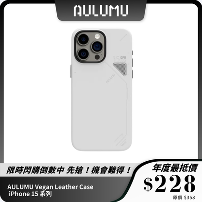 AULUMU Vegan Leather Case｜MagSafe 支援高級純素皮革 for iPhone 15 系列