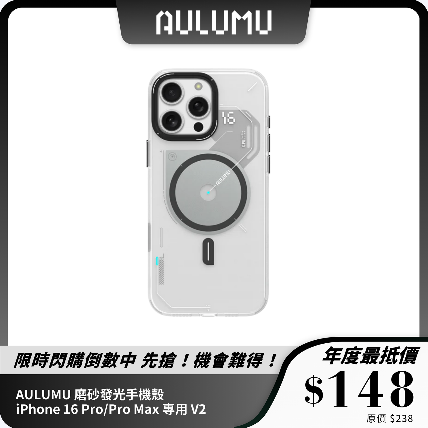 AULUMU 磨砂發光手機殼｜iPhone 16 Pro/Pro Max 專用 V2 MagSafe 支援 + 夜光設計