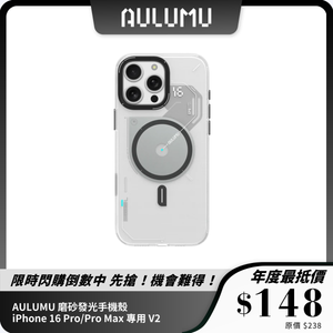 AULUMU 磨砂發光手機殼｜iPhone 16 Pro/Pro Max 專用 V2 MagSafe 支援 + 夜光設計