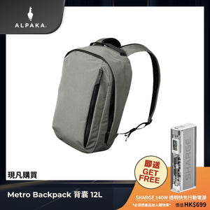 ALPAKA Metro Backpack 防潑水通勤背囊