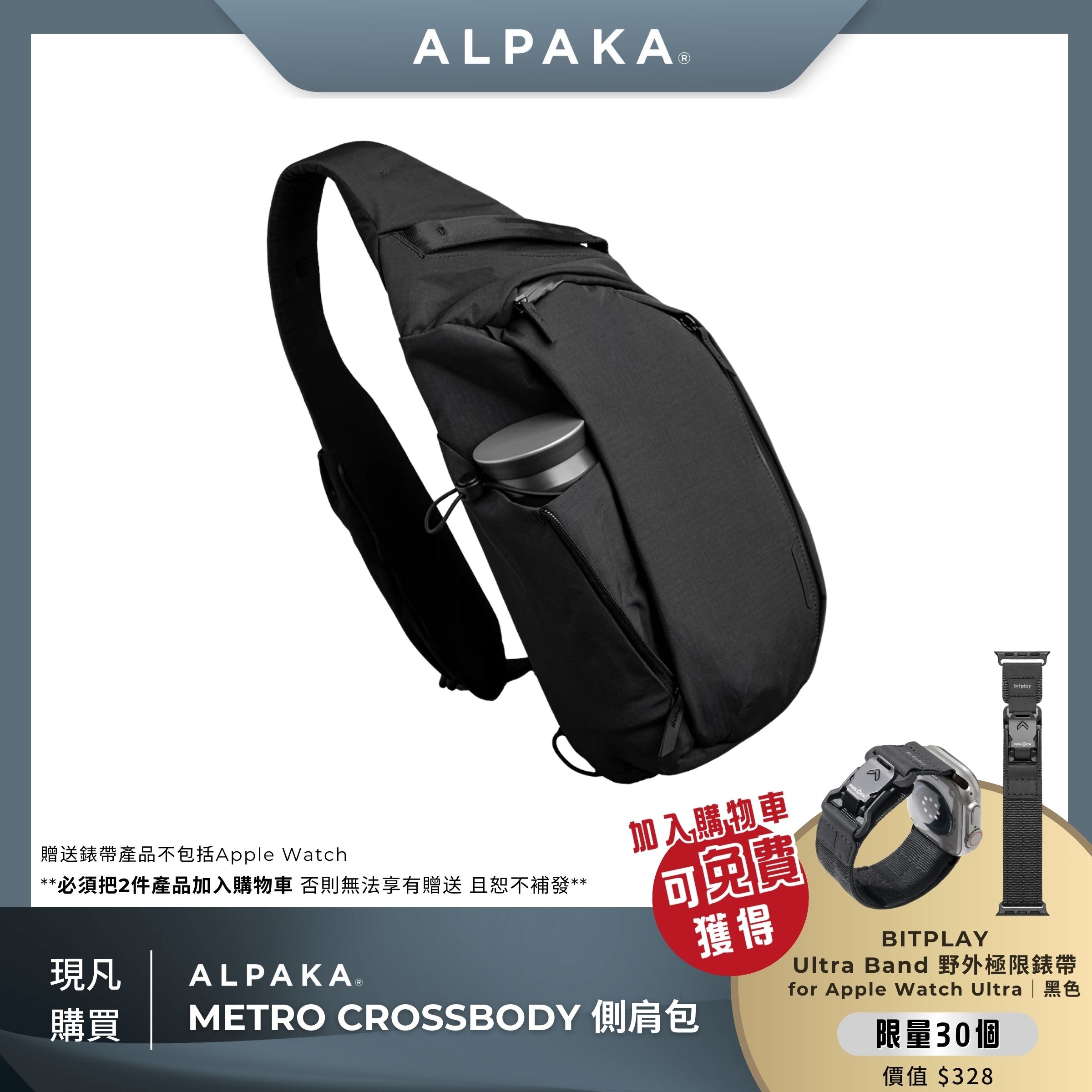 ALPAKA Metro Crossbody 側肩包｜防潑水防撕裂耐用設計｜城市必備
