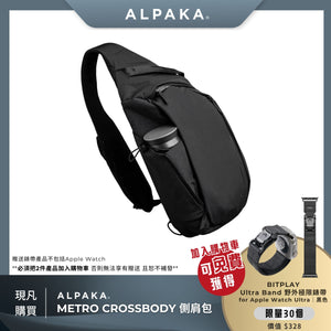 ALPAKA Metro Crossbody 側肩包｜防潑水 防撕裂耐用設計｜城市必備