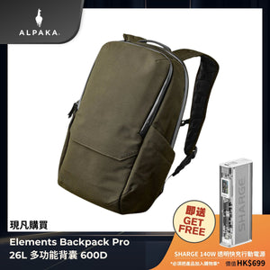 ALPAKA Elements Backpack Pro 26L 600D 防潑水多功能背囊