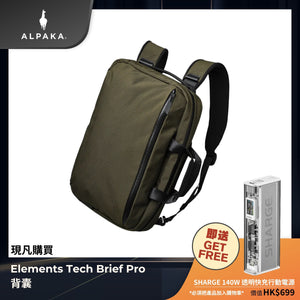 ALPAKA Elements Tech Brief Pro 600D 防潑水日常通勤背囊