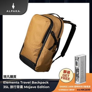 ALPAKA Elements Travel Backpack Mojave Edition｜35L 旅行背囊 限量版