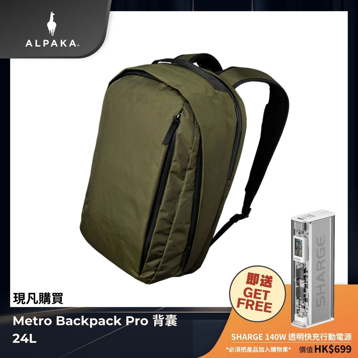 ALPAKA Metro Backpack Pro 背囊｜24L 大容量背囊｜城市通勤與日常使用
