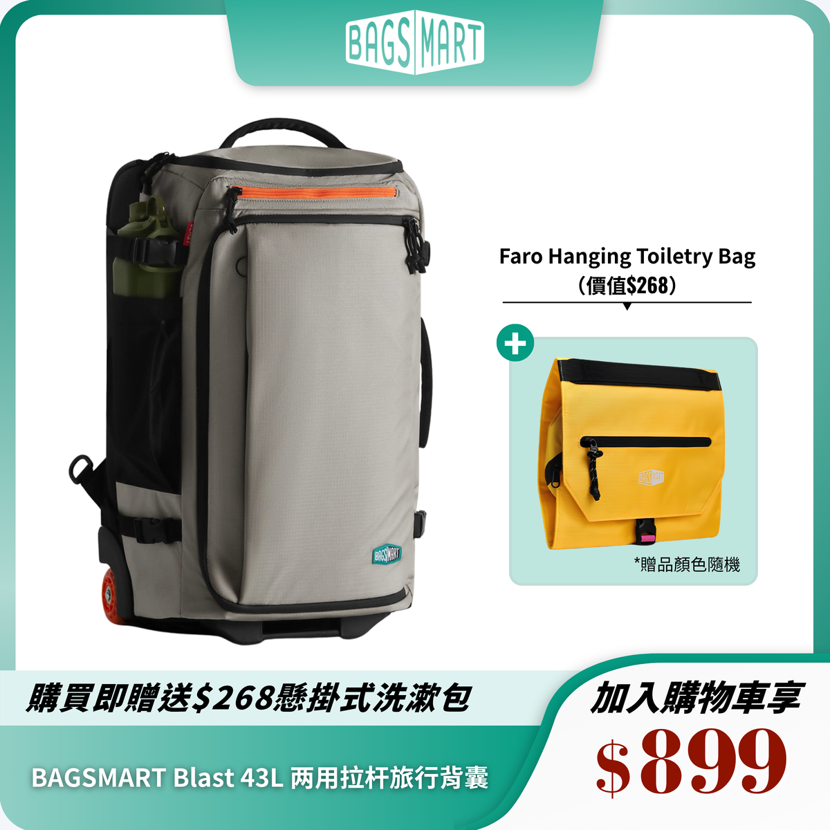 BAGSMART Blast 43L 兩用拉桿旅行背囊｜大容量防潑水