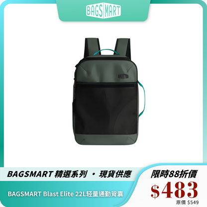 BAGSMART Blast Elite 22L 輕量通勤背囊｜多隔層收納｜防潑水｜通勤短途出行兩用