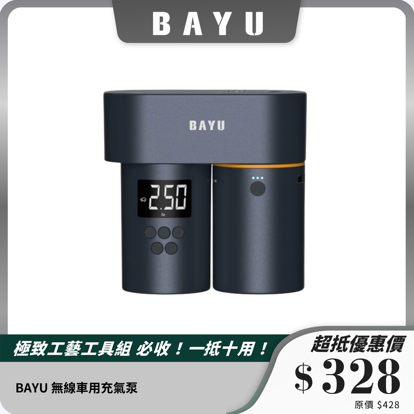 BAYU 無線車用充氣泵｜75psi 高壓設計，快速充氣