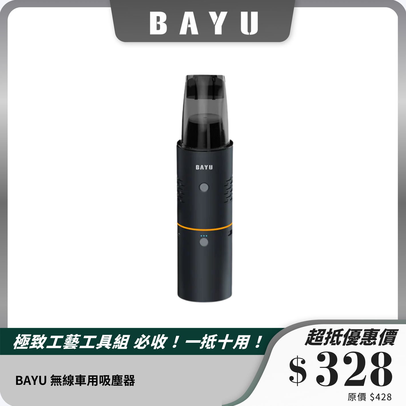 BAYU 無線車用吸塵器｜19500Pa 超強吸力，輕便無線，車家兩用！