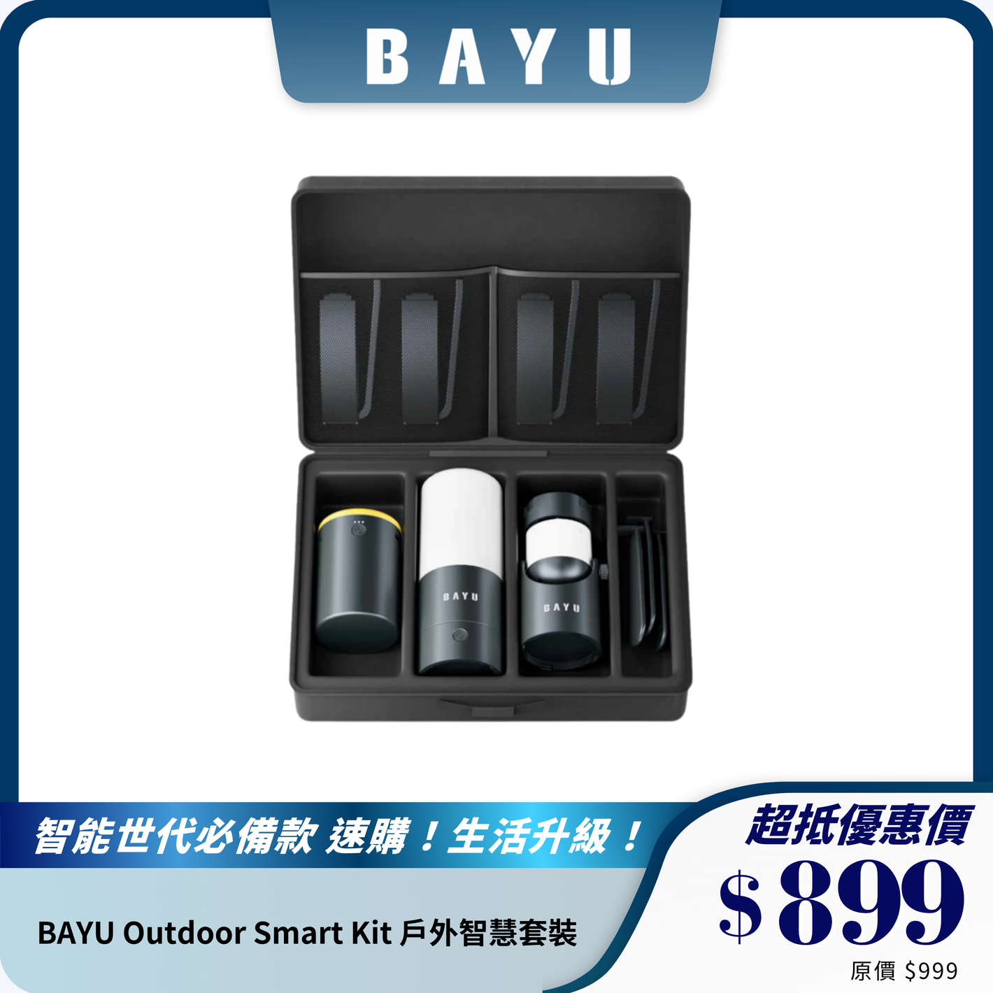 BAYU Outdoor Smart Kit 戶外智慧套裝｜多功能露營套裝，風扇、手電筒、行動電源