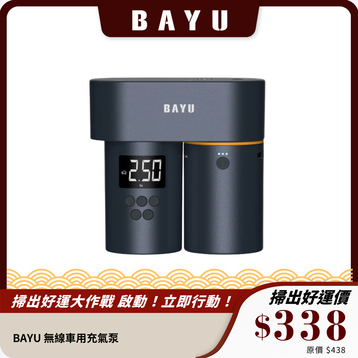 BAYU 無線車用充氣泵｜75psi 高壓設計，快速充氣