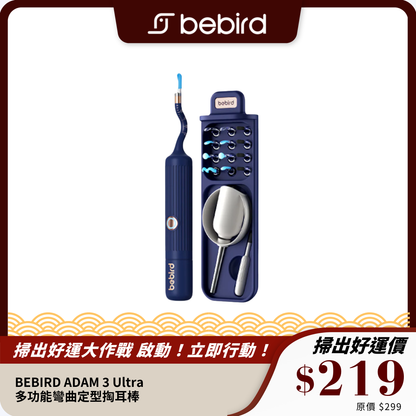 BEBIRD ADAM 3 Ultra｜多功能彎曲定型掏耳棒｜高清可視