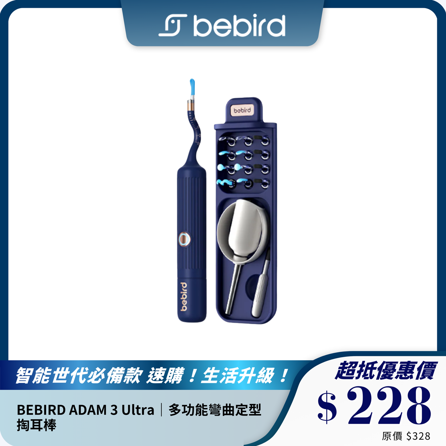 BEBIRD ADAM 3 Ultra｜多功能彎曲定型掏耳棒｜高清可視