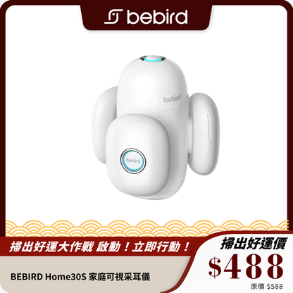 BEBIRD Home30S 家庭可視采耳儀｜多功能高清耳鏡｜清潔更安心