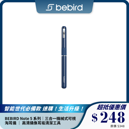 BEBIRD Note 5 系列｜三合一機械式可視淘耳儀 ｜ 高清攝像耳垢清潔工具