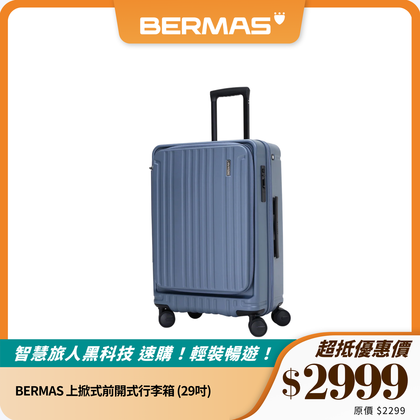 BERMAS 上掀式前開式行李箱 (26吋/29吋)