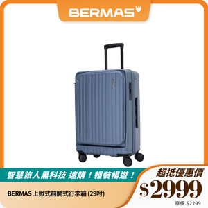 BERMAS 上掀式前開式行李箱 (26吋/29吋)