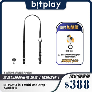 BITPLAY 3-in-1 Multi-Use Strap 多功能背帶｜可調節長度｜日常外出及旅行必備