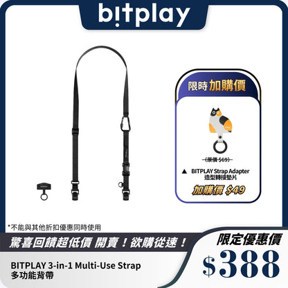 BITPLAY 3-in-1 Multi-Use Strap 多功能背帶｜可調節長度｜日常外出及旅行必備