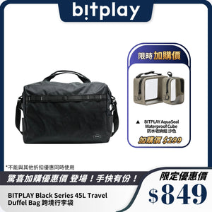 BITPLAY Black Series 45L Travel Duffel Bag｜跨境行李袋｜大容量 旅行必備
