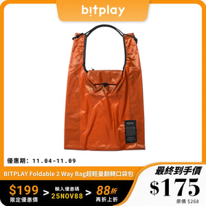 BITPLAY Foldable 2 Way Bag｜超輕量翻轉口袋包｜三合一便攜設計