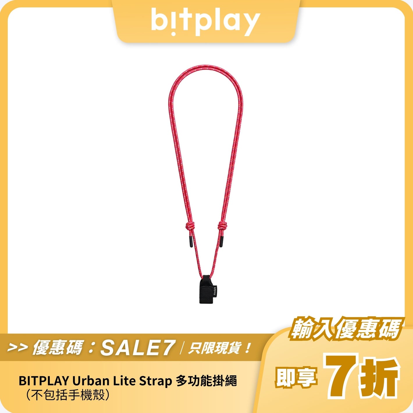 BITPLAY Urban Lite Strap 多功能掛繩（不包括手機殼）